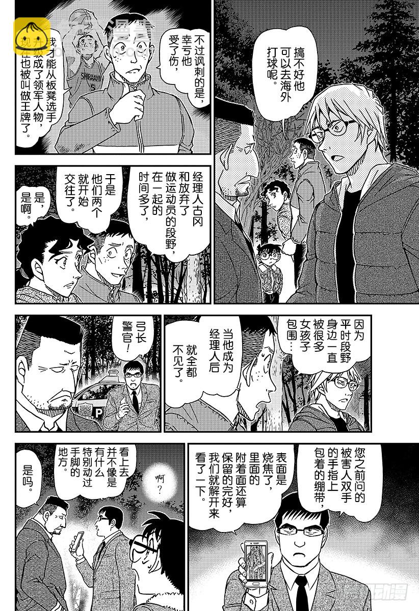 🍟名侦探柯南 FILE.988 犯规 第14页