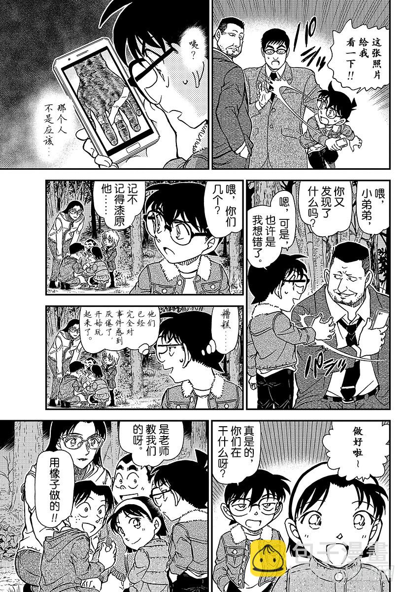 🍟名侦探柯南 FILE.988 犯规 第15页