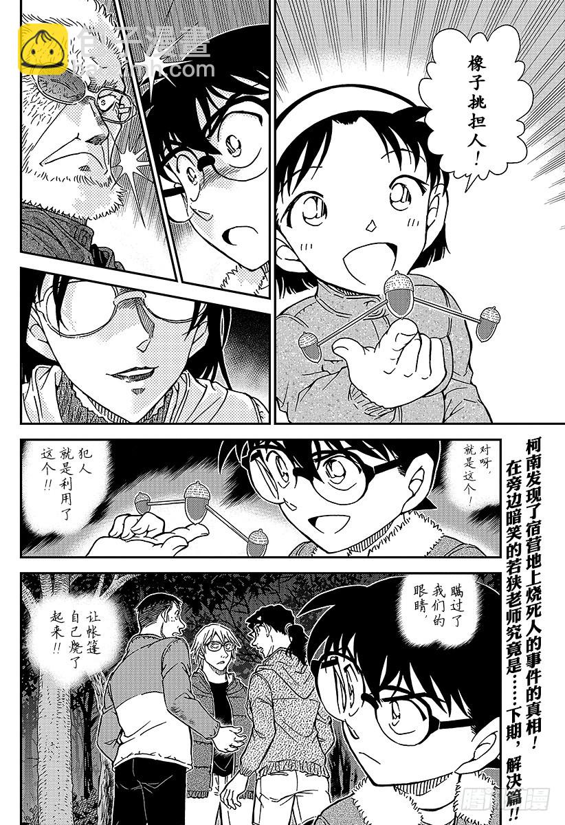 🍟名侦探柯南 FILE.988 犯规 第16页