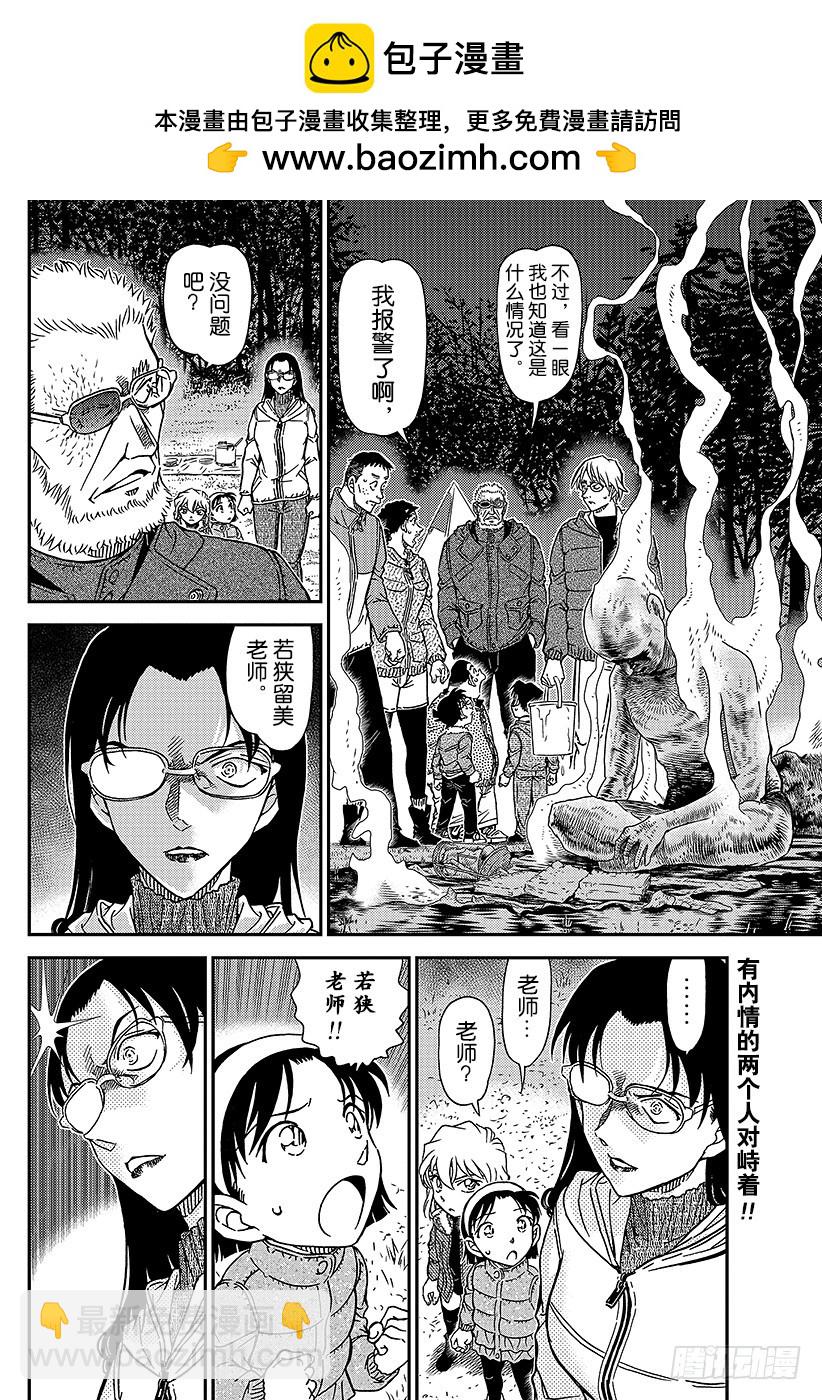 🍟名侦探柯南 FILE.988 犯规 第2页