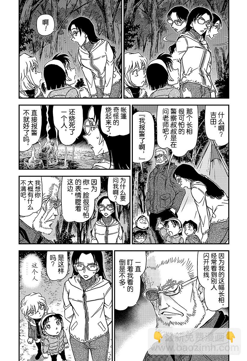 🍟名侦探柯南 FILE.988 犯规 第3页