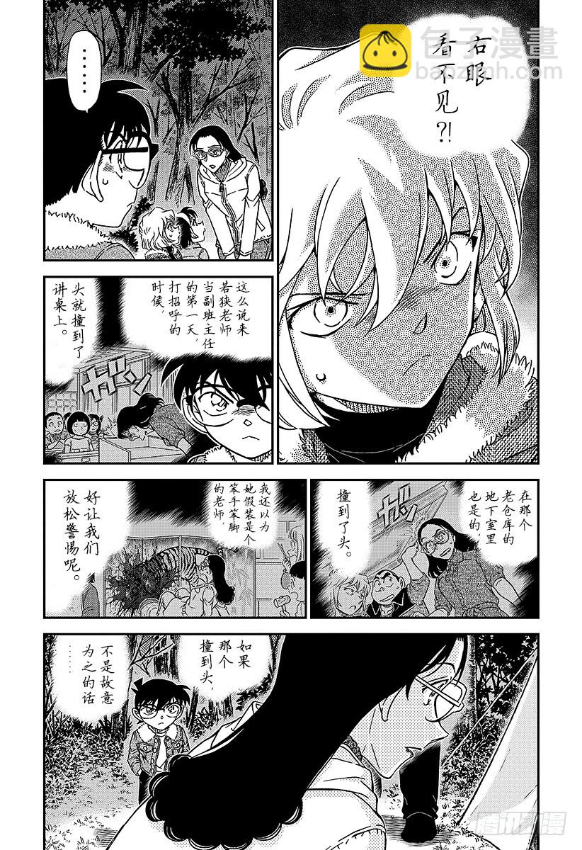 🍟名侦探柯南 FILE.988 犯规 第4页