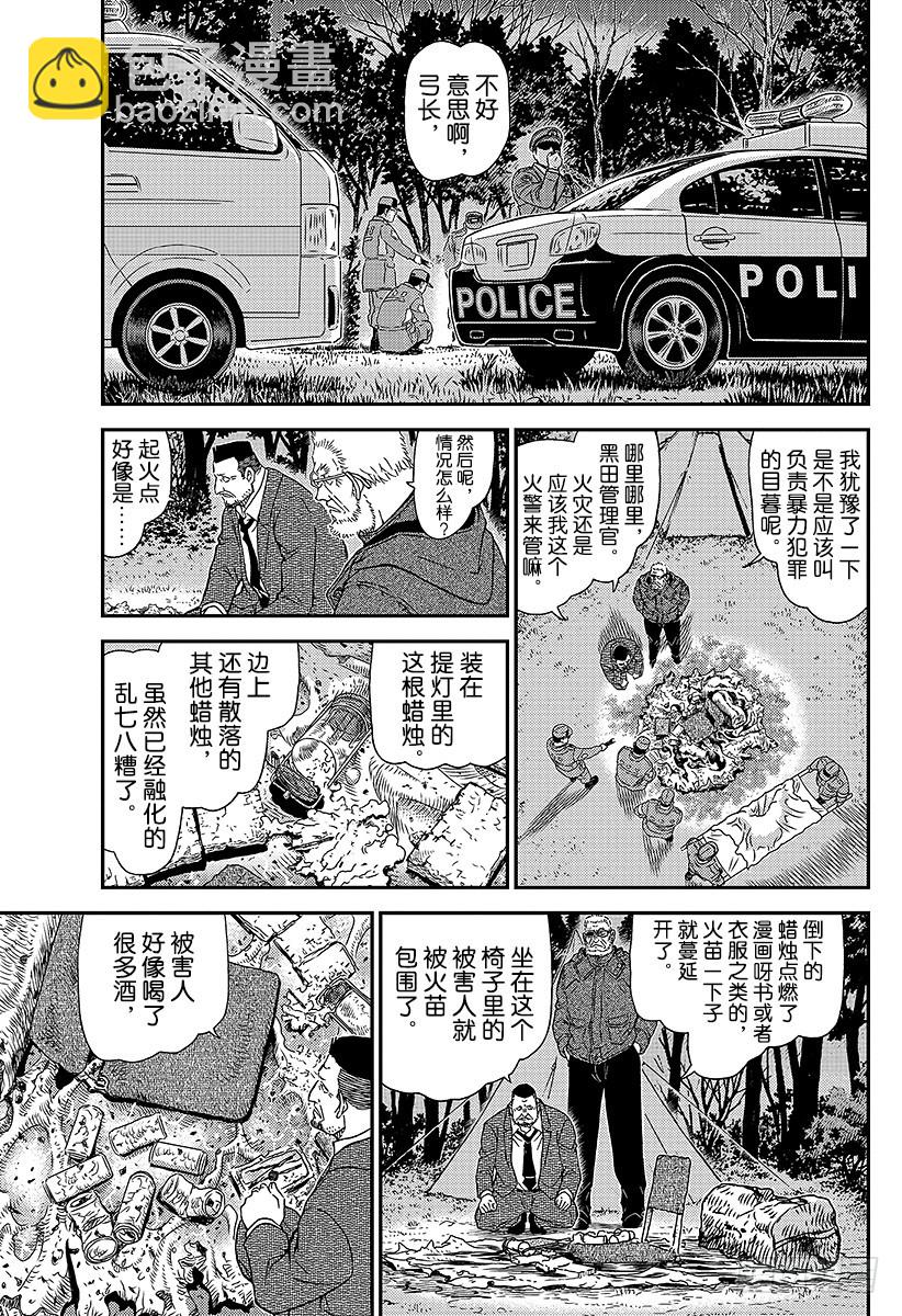 🍟名侦探柯南 FILE.988 犯规 第5页