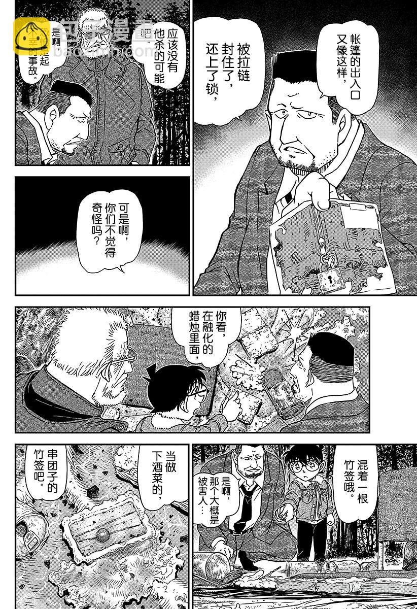 🍟名侦探柯南 FILE.988 犯规 第6页