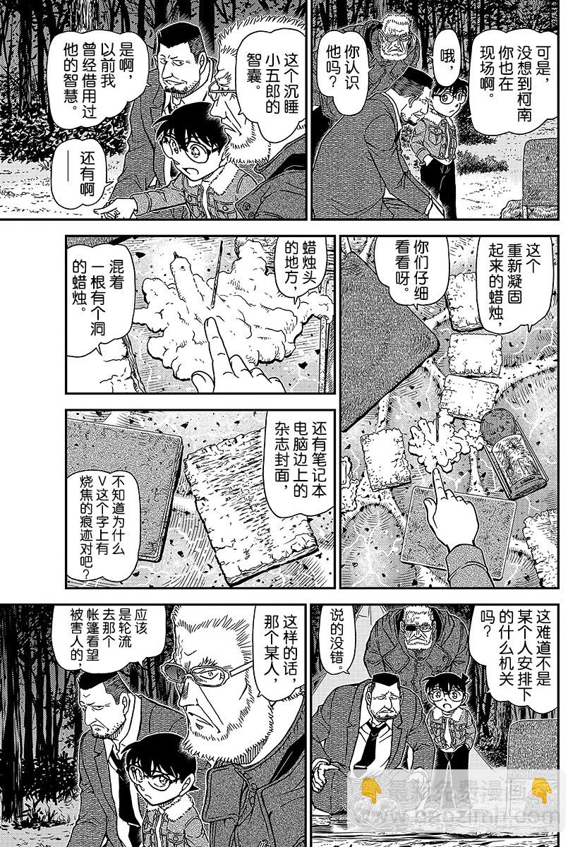 🍟名侦探柯南 FILE.988 犯规 第7页