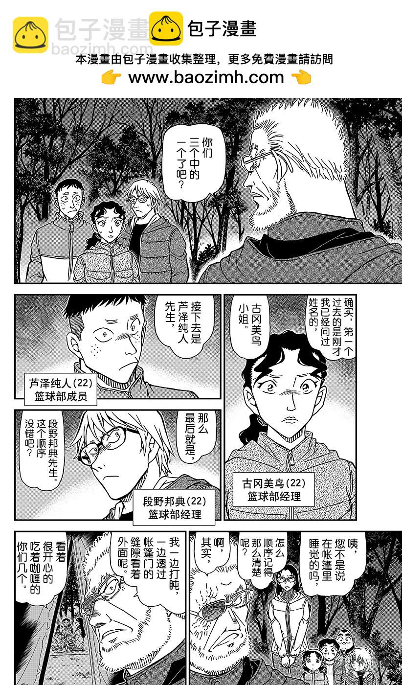 🍟名侦探柯南 FILE.988 犯规 第8页