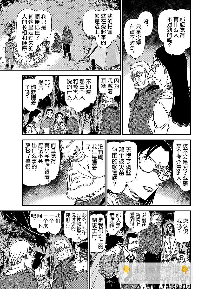 🍟名侦探柯南 FILE.988 犯规 第9页
