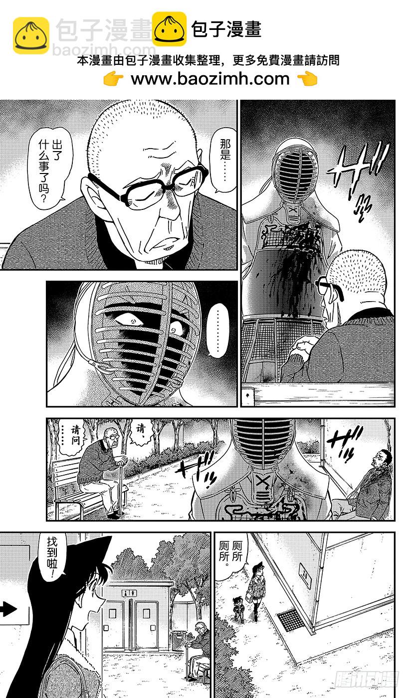 🍟名侦探柯南 FILE.990 胜负就在今日 第11页