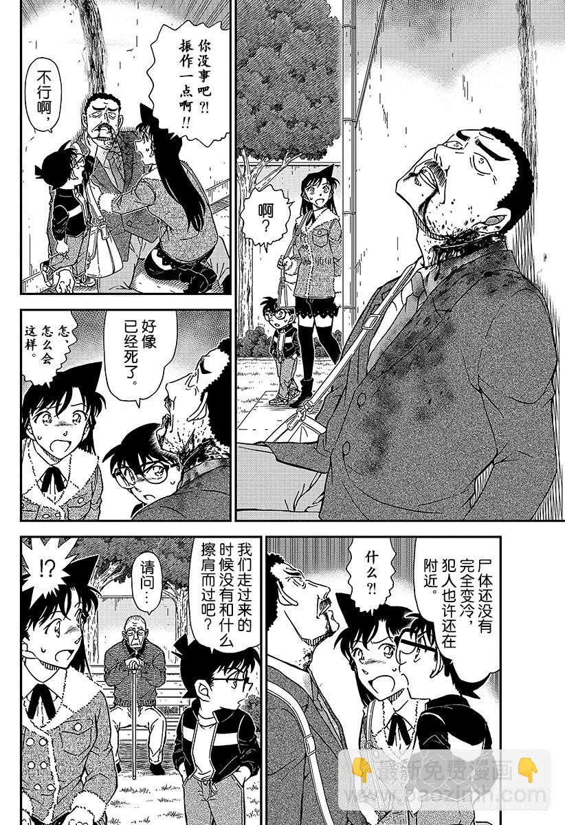 🍟名侦探柯南 FILE.990 胜负就在今日 第12页