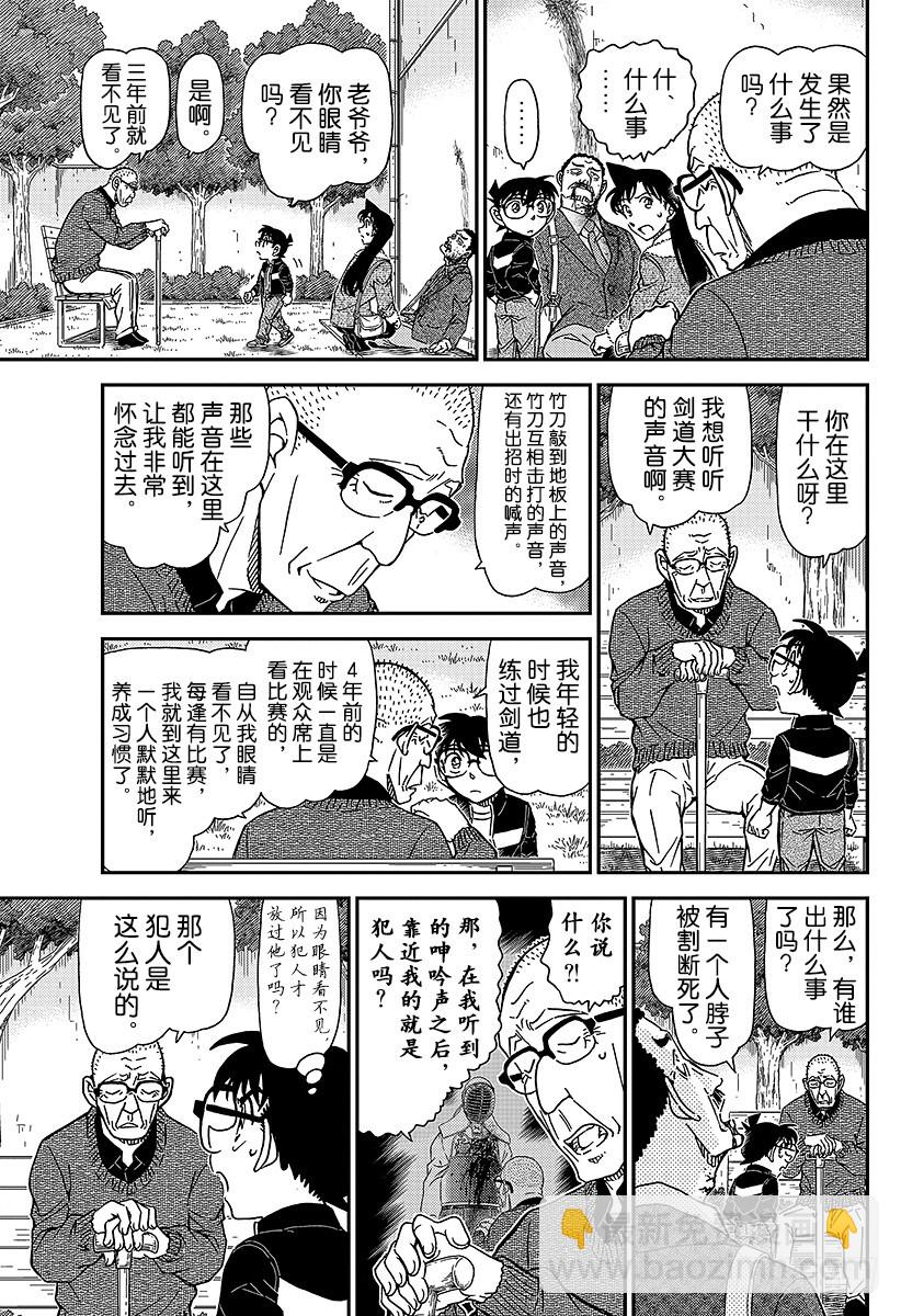 🍟名侦探柯南 FILE.990 胜负就在今日 第13页