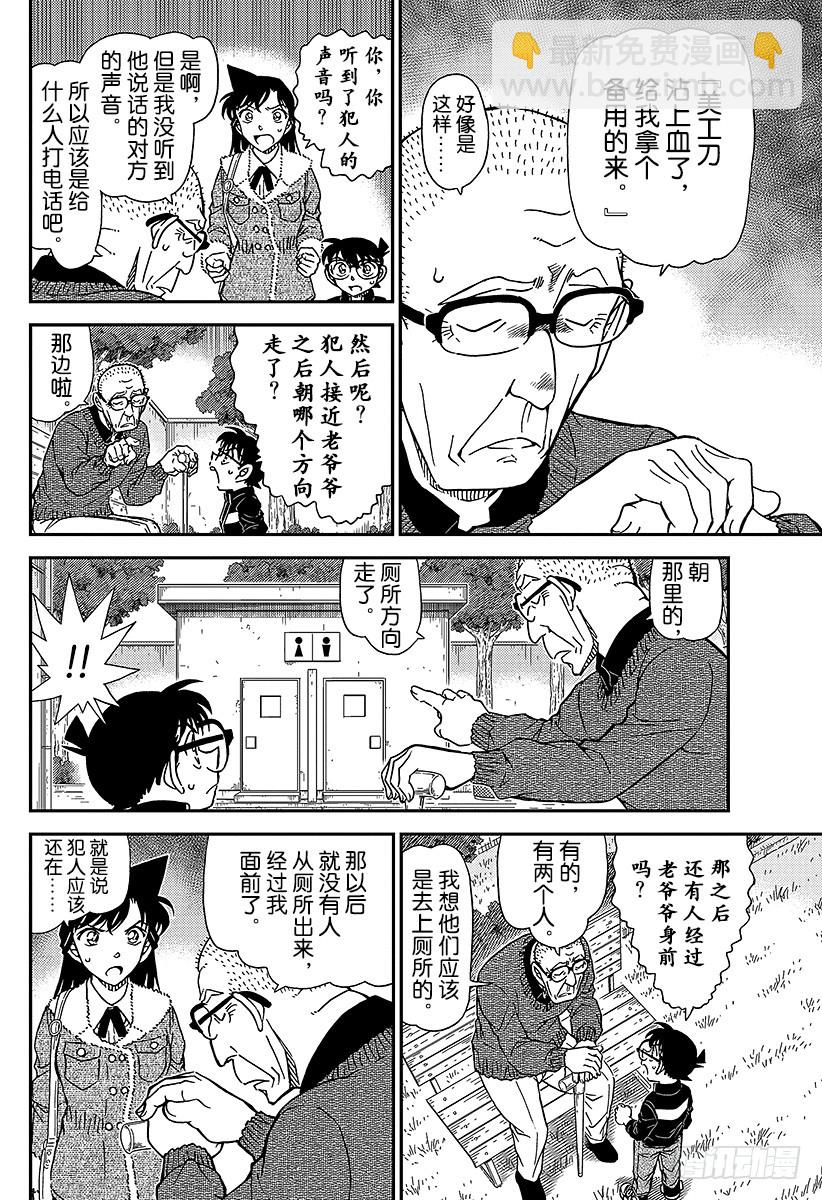 🍟名侦探柯南 FILE.990 胜负就在今日 第14页