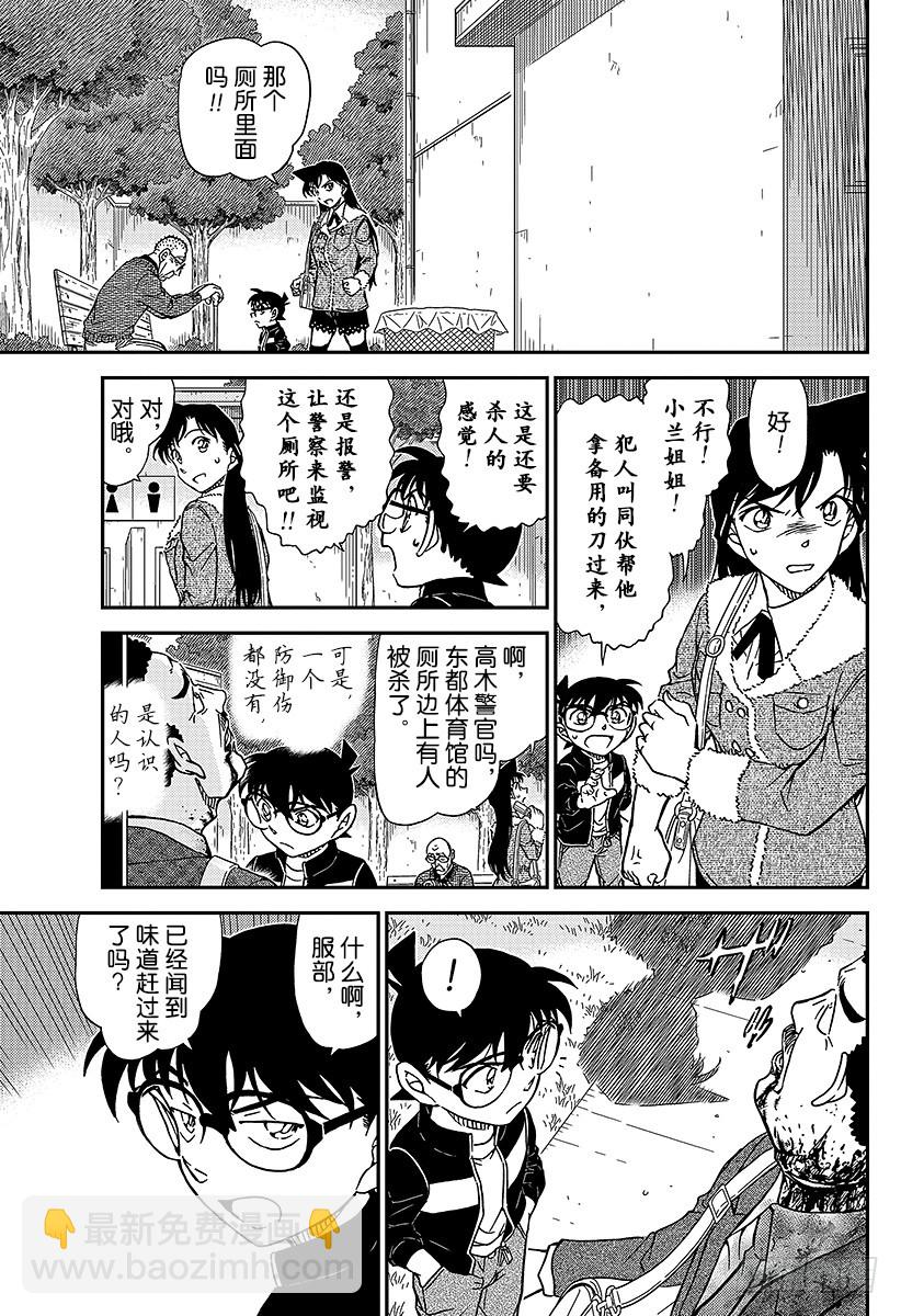 🍟名侦探柯南 FILE.990 胜负就在今日 第15页