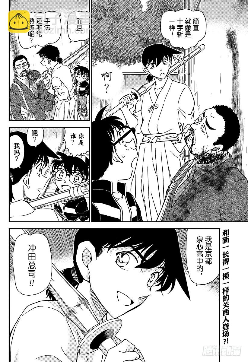 🍟名侦探柯南 FILE.990 胜负就在今日 第16页