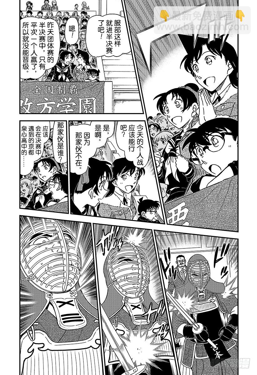 🍟名侦探柯南 FILE.990 胜负就在今日 第4页