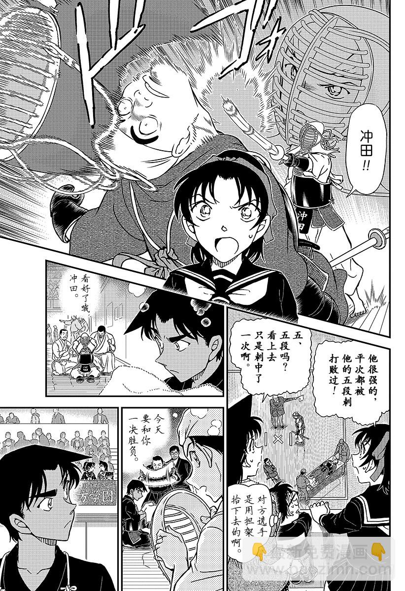 🍟名侦探柯南 FILE.990 胜负就在今日 第5页