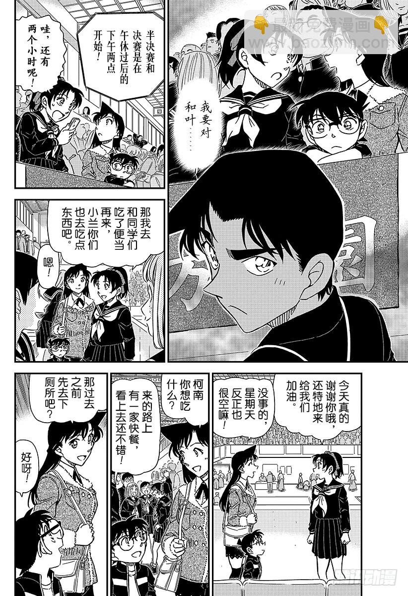 🍟名侦探柯南 FILE.990 胜负就在今日 第6页