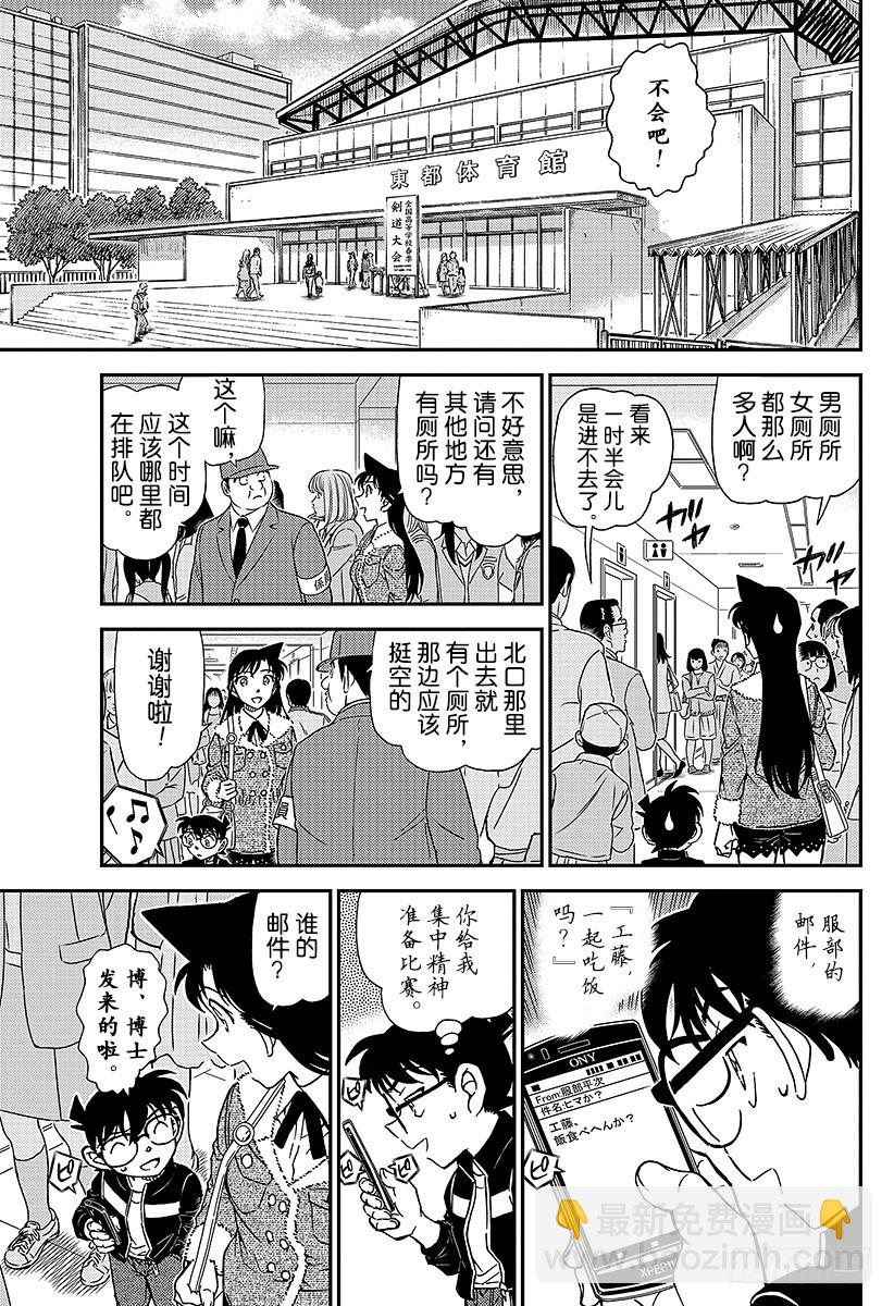 🍟名侦探柯南 FILE.990 胜负就在今日 第7页