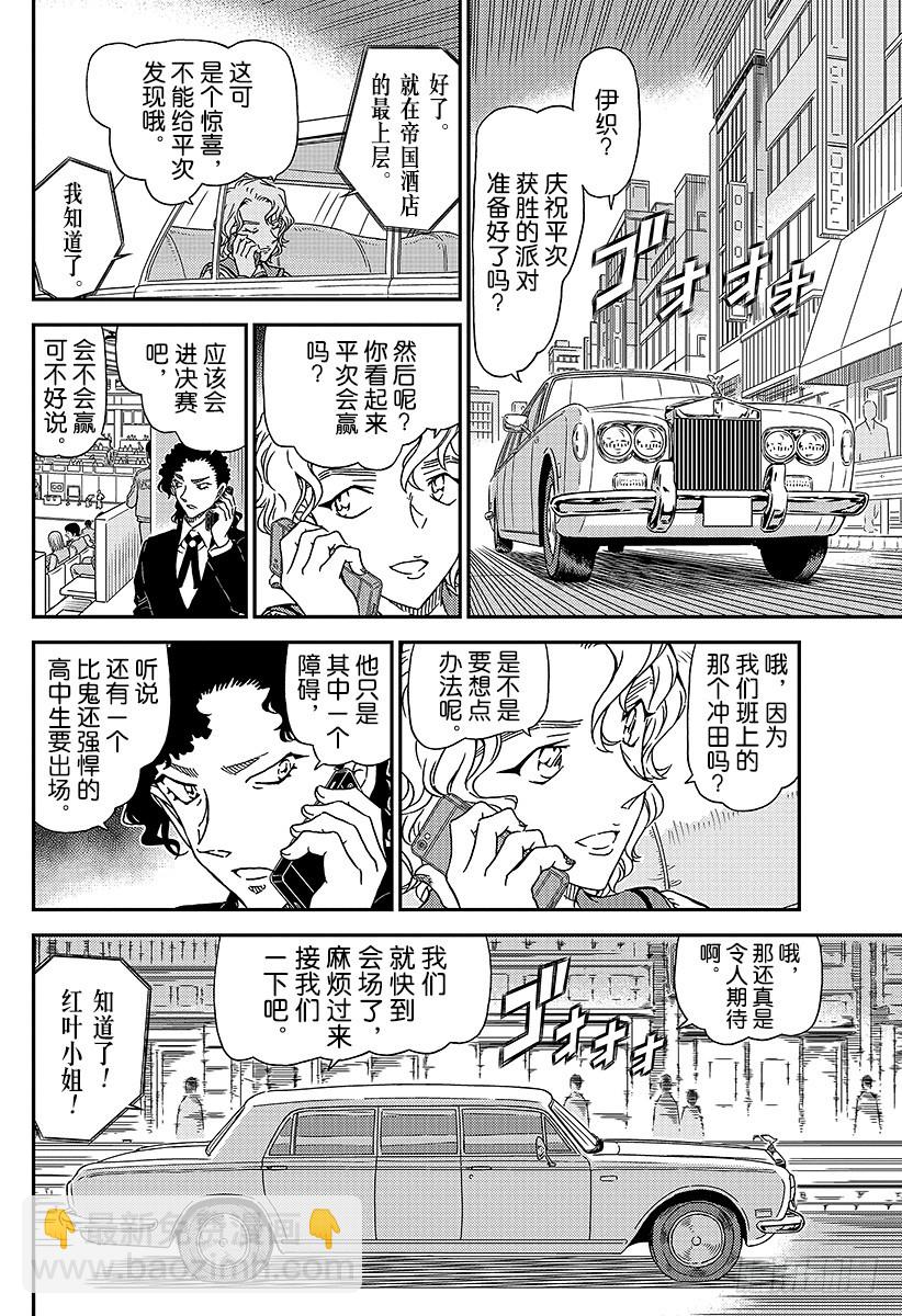 🍟名侦探柯南 FILE.990 胜负就在今日 第8页