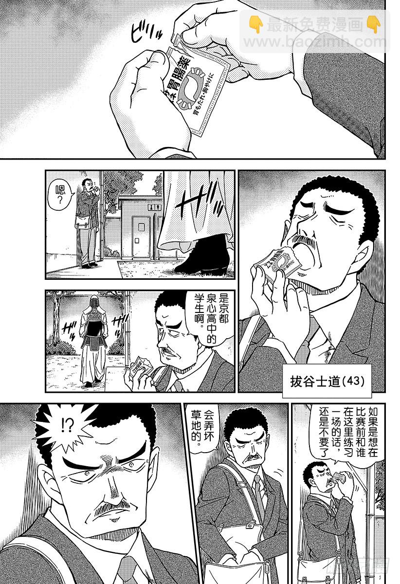 🍟名侦探柯南 FILE.990 胜负就在今日 第9页