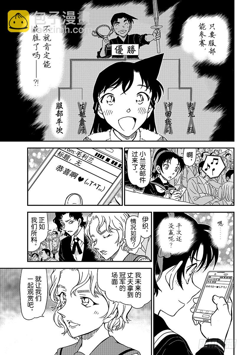 🍟名侦探柯南 FILE.992 约好了这里见的 第11页