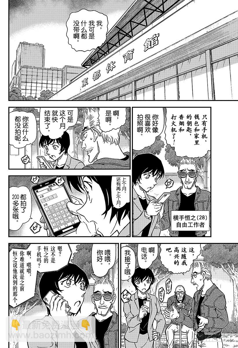 🍟名侦探柯南 FILE.992 约好了这里见的 第12页