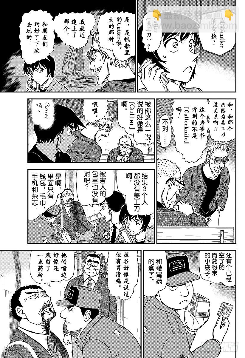 🍟名侦探柯南 FILE.992 约好了这里见的 第13页