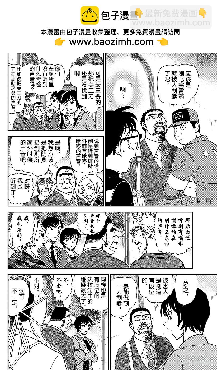 🍟名侦探柯南 FILE.992 约好了这里见的 第14页