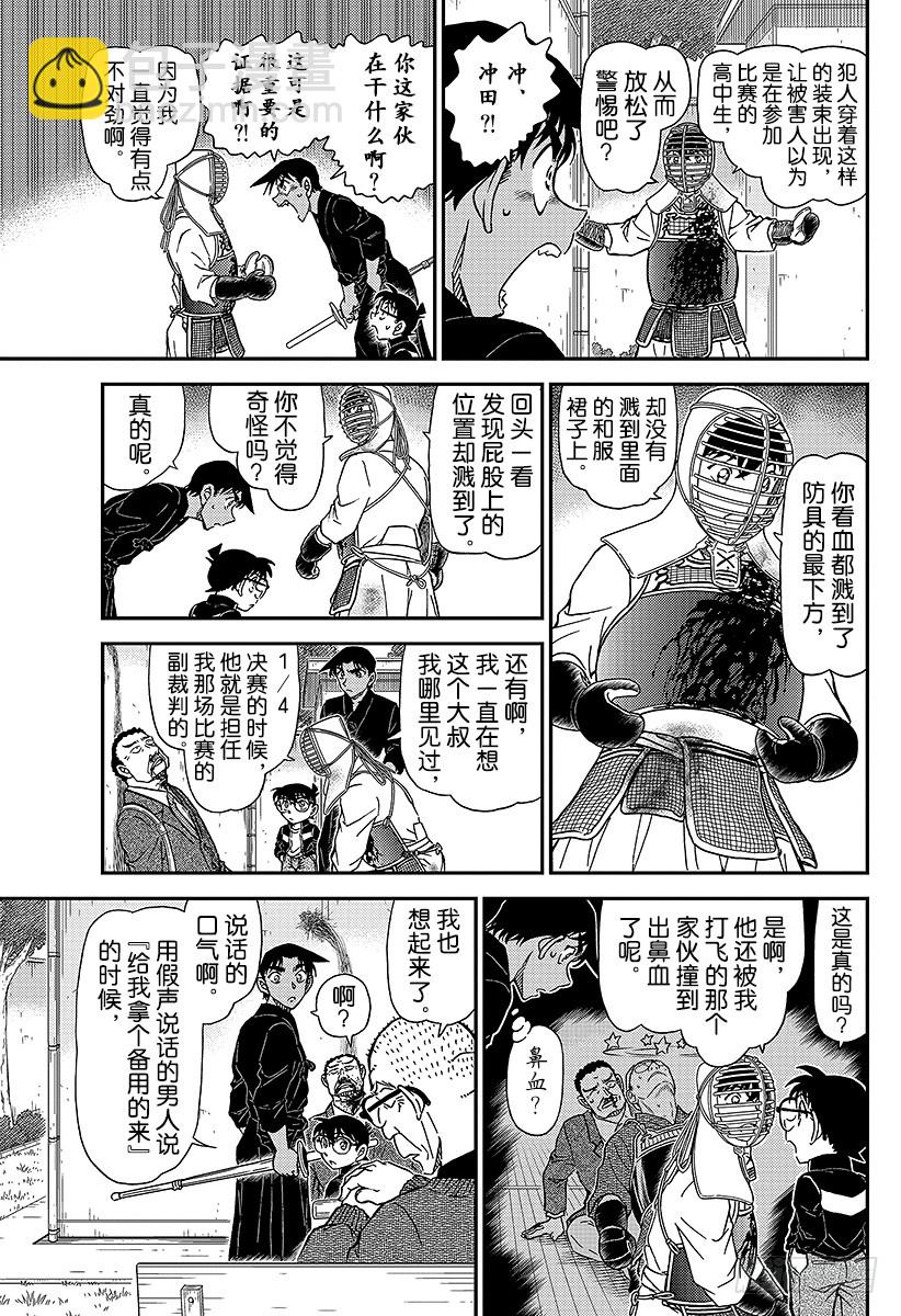 🍟名侦探柯南 FILE.992 约好了这里见的 第15页