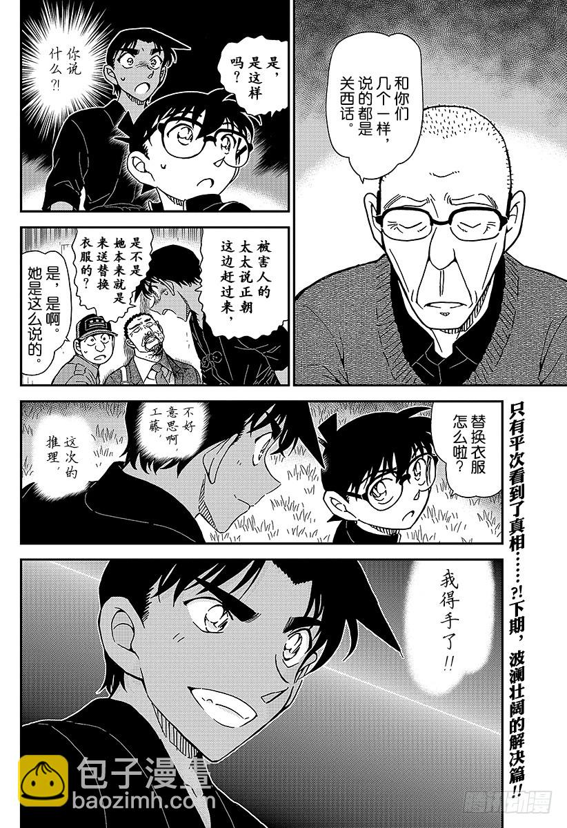 🍟名侦探柯南 FILE.992 约好了这里见的 第16页