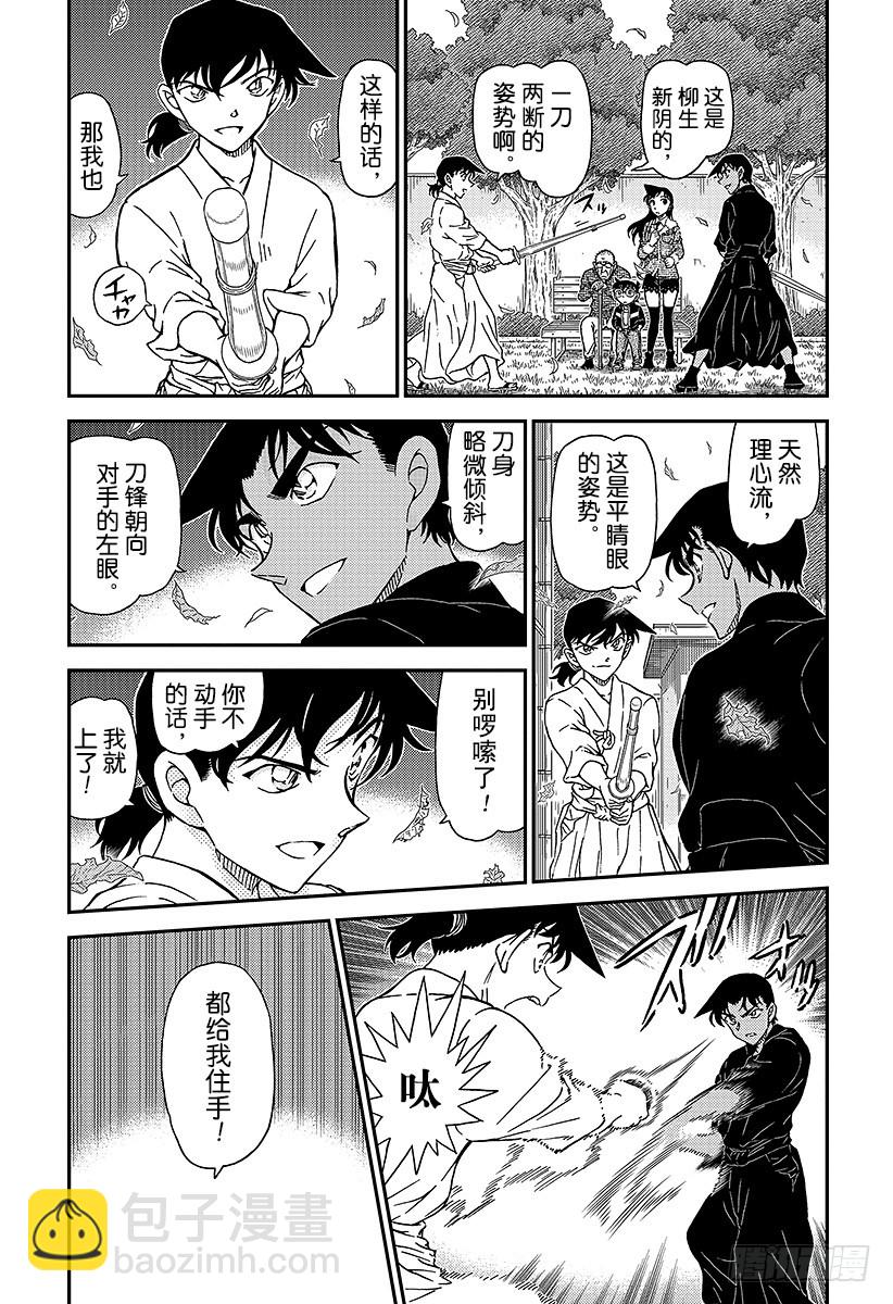 🍟名侦探柯南 FILE.992 约好了这里见的 第3页