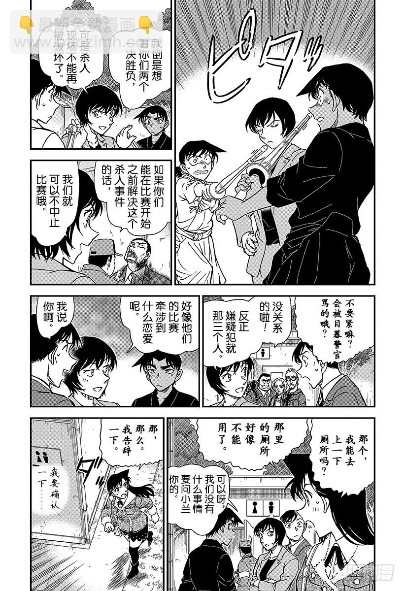 🍟名侦探柯南 FILE.992 约好了这里见的 第4页