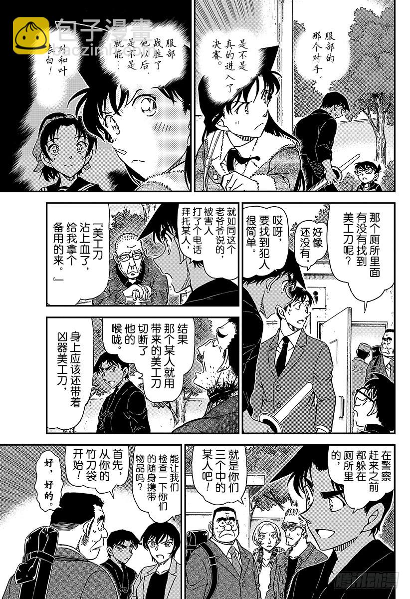 🍟名侦探柯南 FILE.992 约好了这里见的 第5页