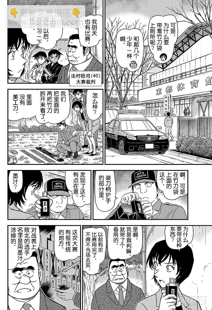 🍟名侦探柯南 FILE.992 约好了这里见的 第6页