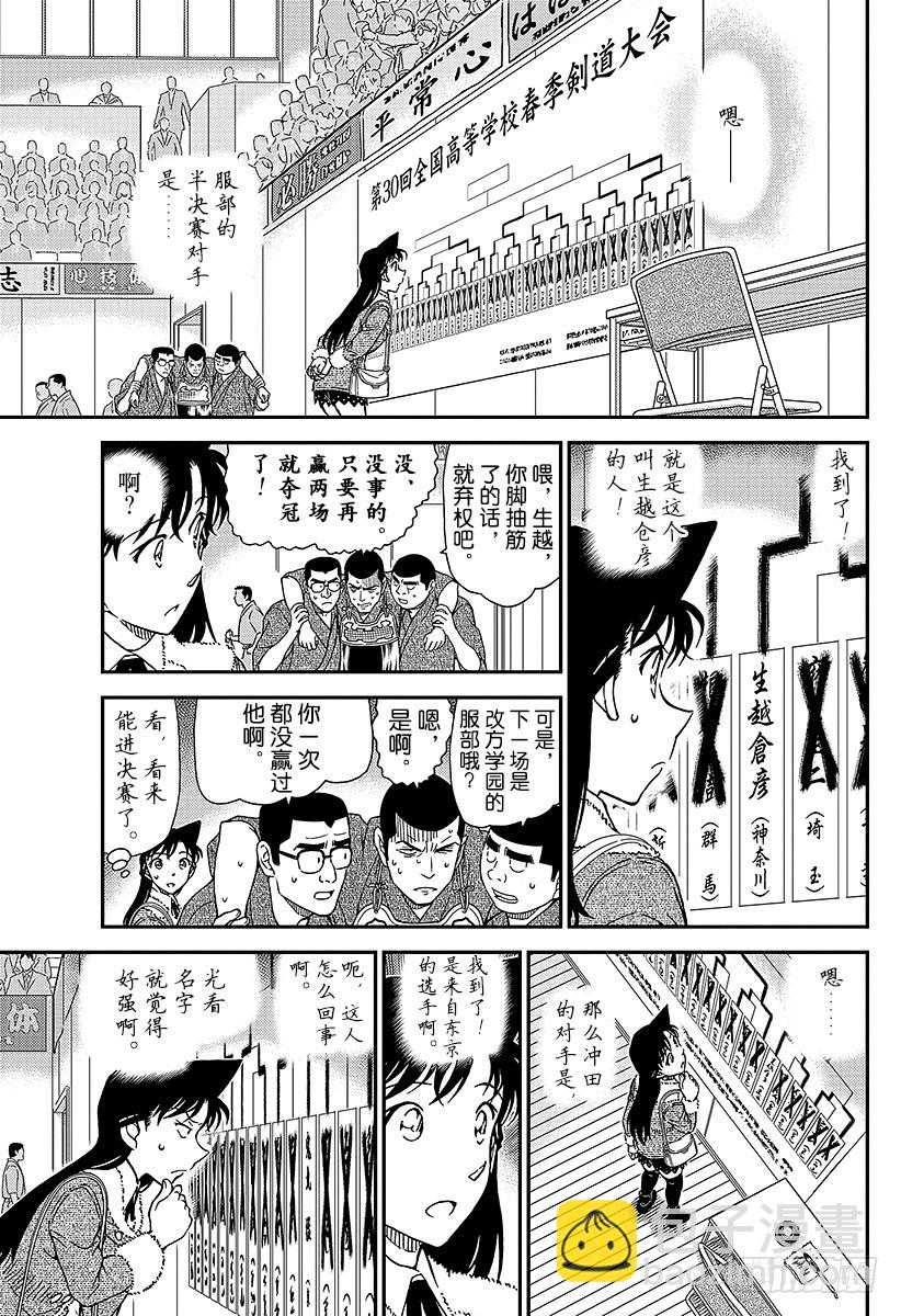 🍟名侦探柯南 FILE.992 约好了这里见的 第7页