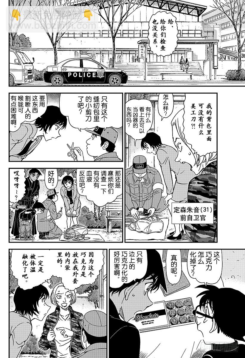 🍟名侦探柯南 FILE.992 约好了这里见的 第8页