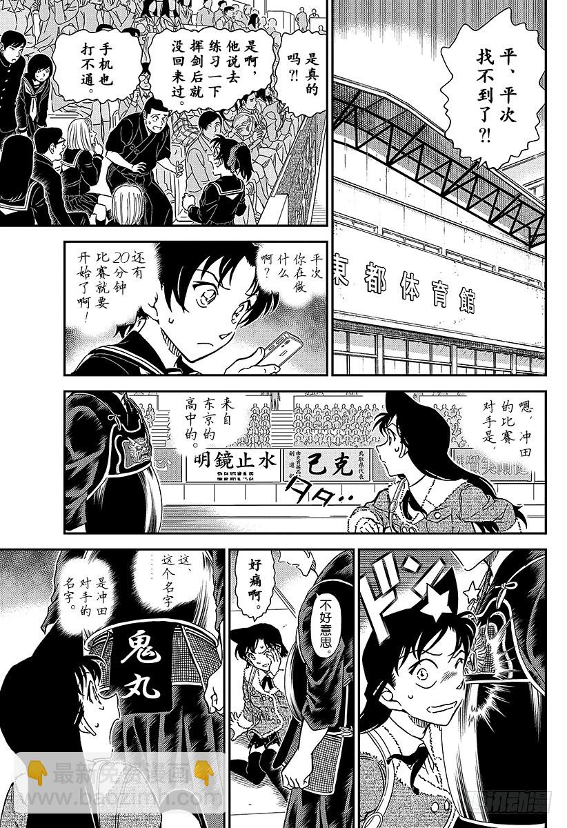 🍟名侦探柯南 FILE.992 约好了这里见的 第9页