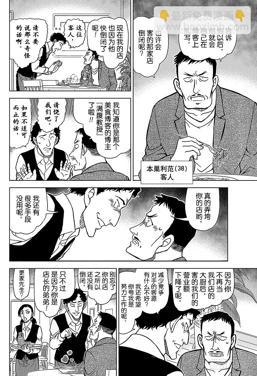 🍟名侦探柯南 FILE.994 追踪小兰 第10页
