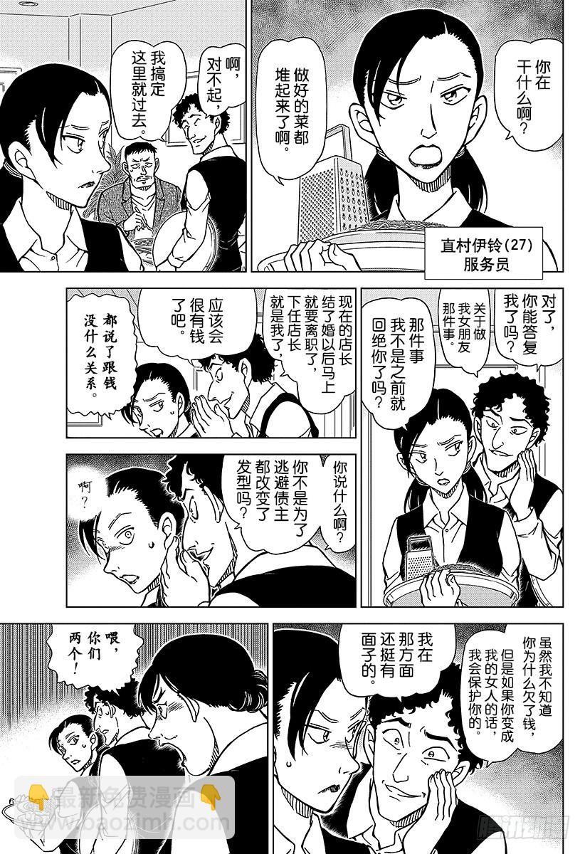 🍟名侦探柯南 FILE.994 追踪小兰 第11页