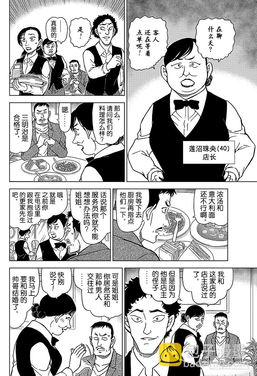🍟名侦探柯南 FILE.994 追踪小兰 第12页