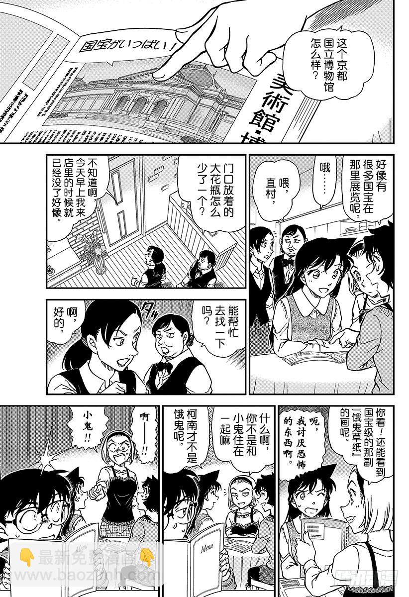 🍟名侦探柯南 FILE.994 追踪小兰 第13页