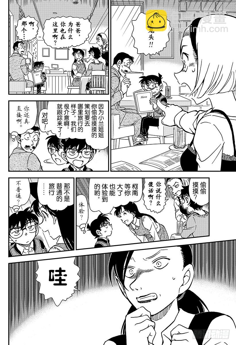 🍟名侦探柯南 FILE.994 追踪小兰 第14页