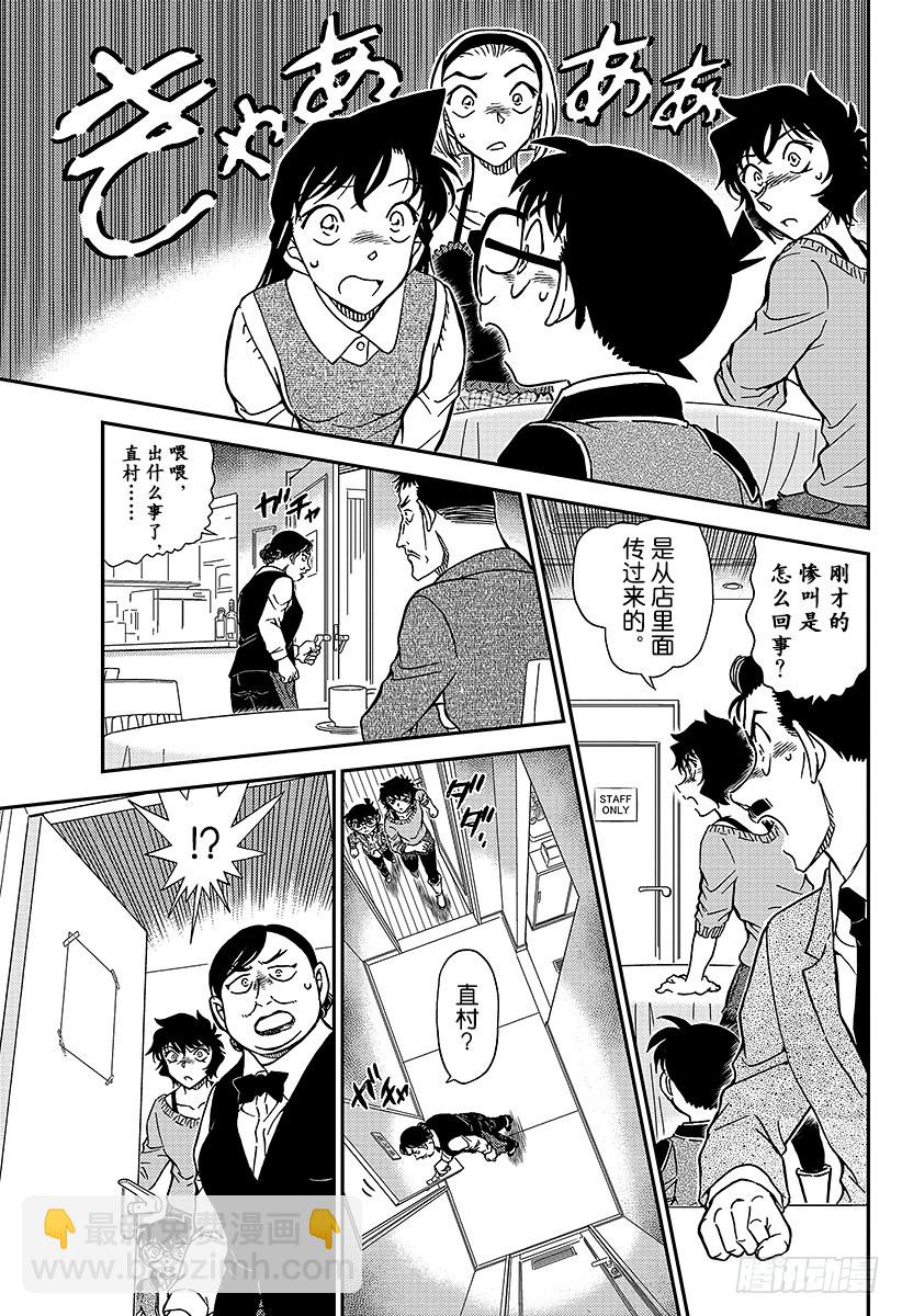 🍟名侦探柯南 FILE.994 追踪小兰 第15页