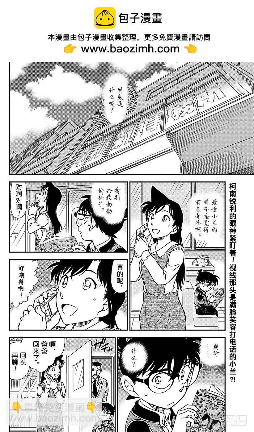 🍟名侦探柯南 FILE.994 追踪小兰 第2页