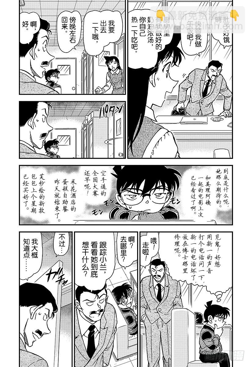 🍟名侦探柯南 FILE.994 追踪小兰 第3页