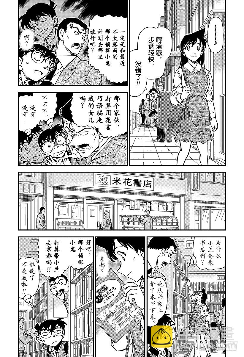 🍟名侦探柯南 FILE.994 追踪小兰 第4页