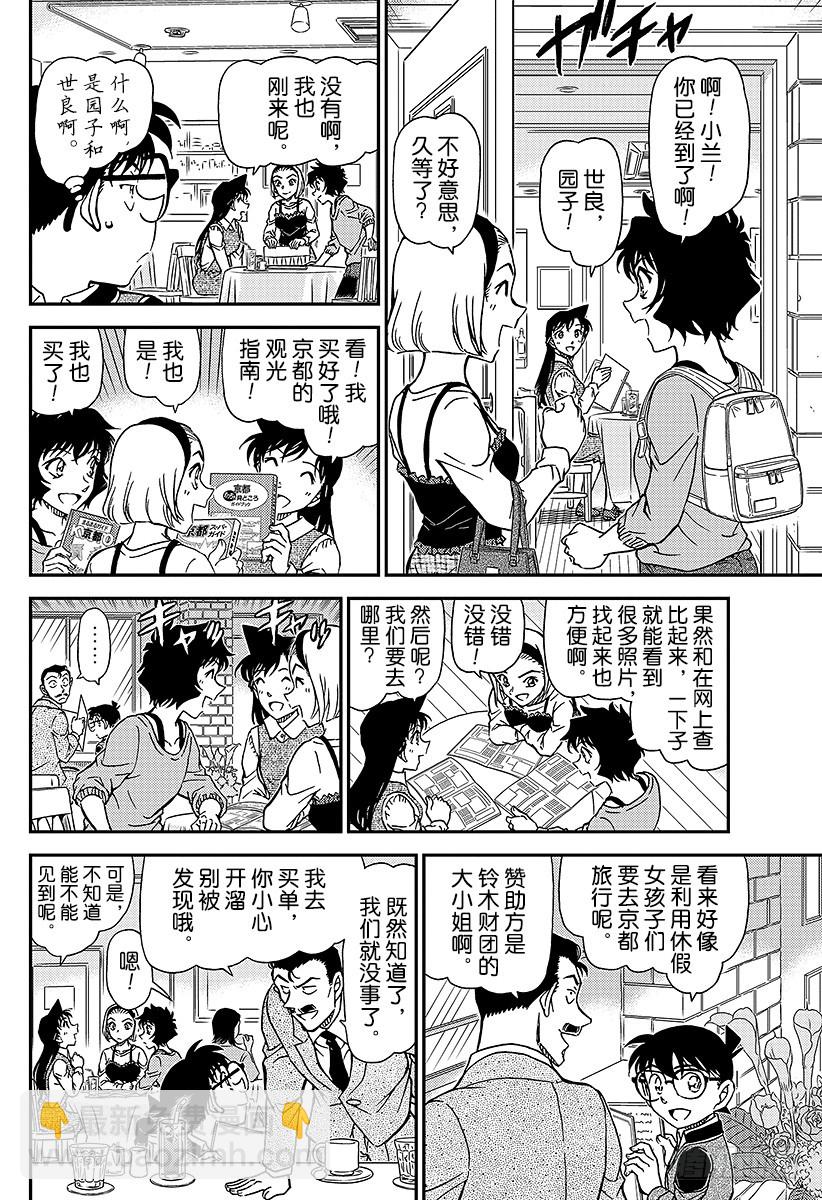 🍟名侦探柯南 FILE.994 追踪小兰 第6页