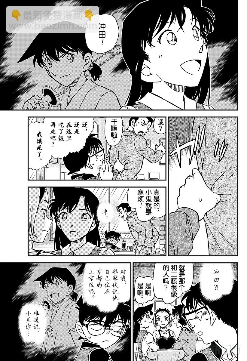 🍟名侦探柯南 FILE.994 追踪小兰 第7页