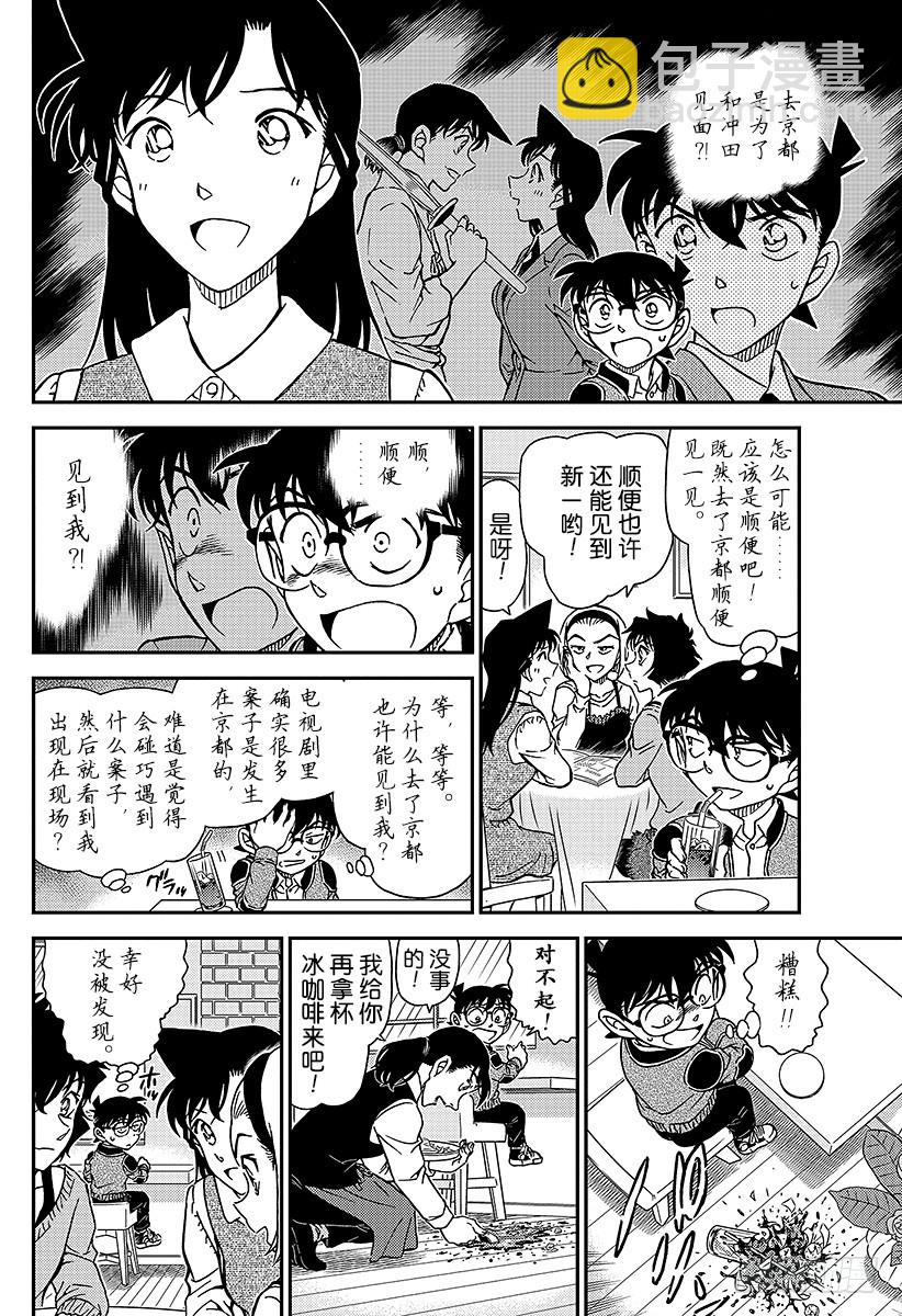 🍟名侦探柯南 FILE.994 追踪小兰 第8页