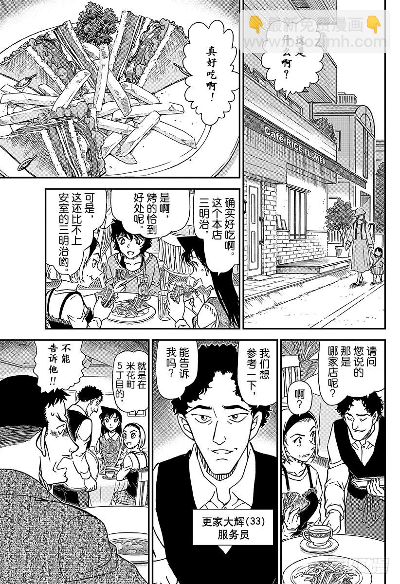 🍟名侦探柯南 FILE.994 追踪小兰 第9页