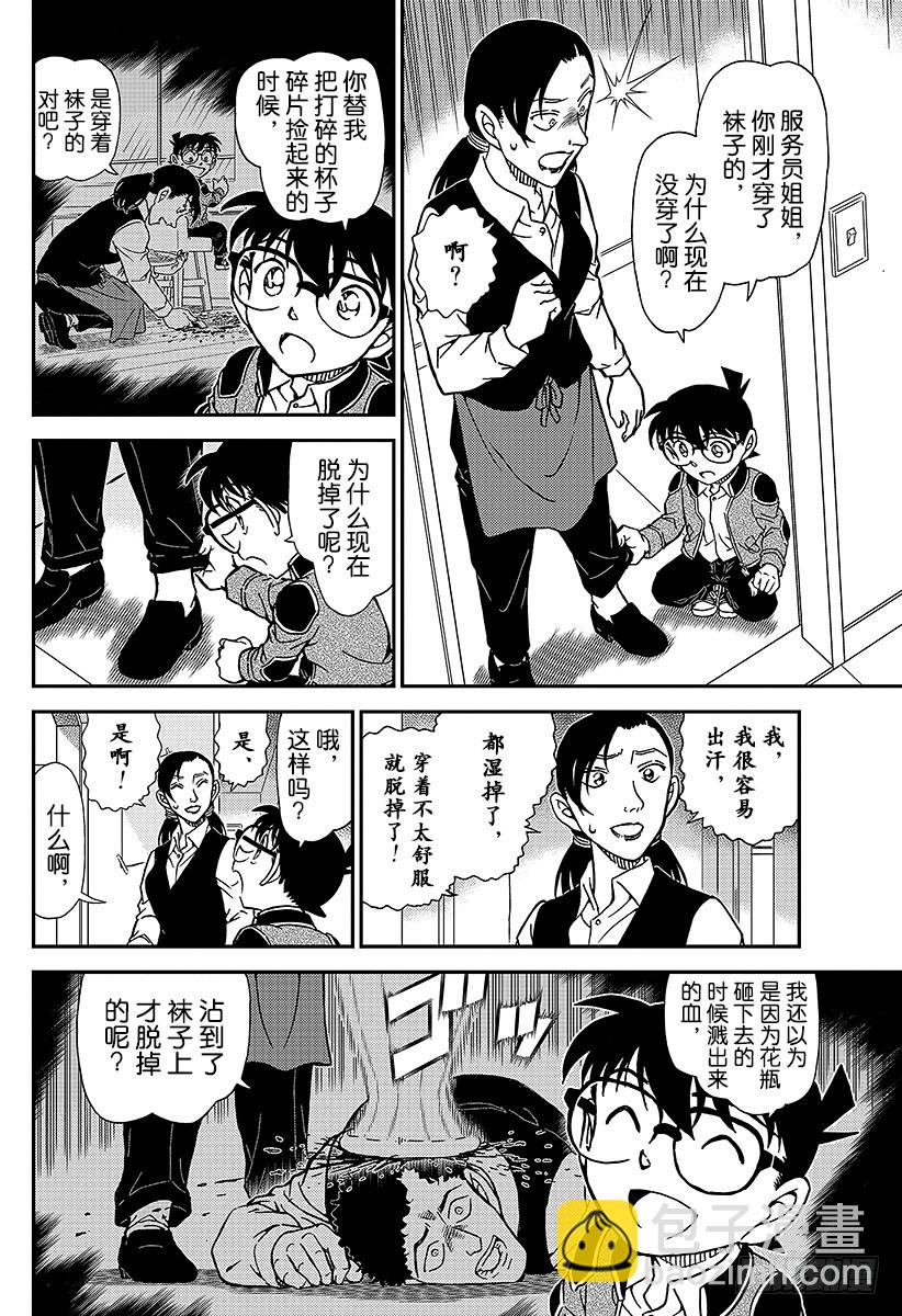 🍟名侦探柯南 FILE.996 旅行的真相 第10页